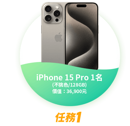 iPhone 15 Pro 1名