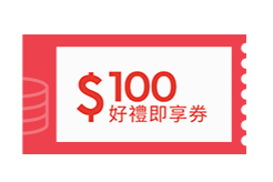 三大超商3選一100元購物金1張