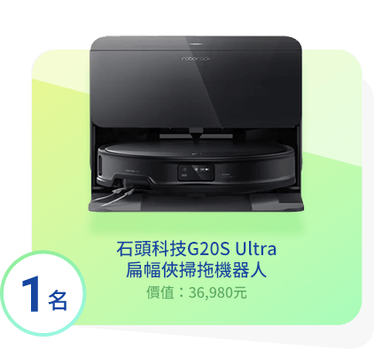石頭科技G20S Ultra 扁幅俠掃拖機器人