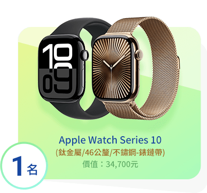 Apple Watch Series 10 (鈦金屬/46公釐/不鏽鋼-錶鏈帶)